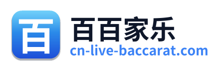 百百家乐 Logo